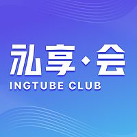 私享·会