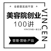 美业美容院创业100讲