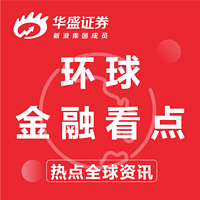 环球金融看点