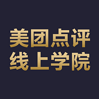 美团点评线上学院