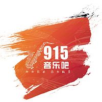 915音乐吧