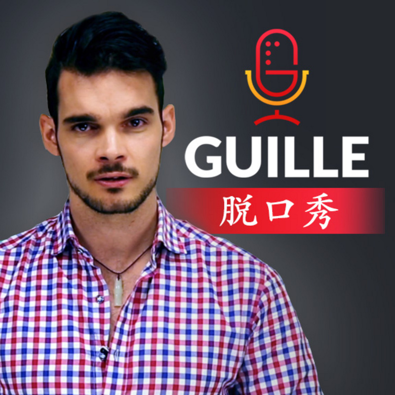Guille西班牙语脱口秀