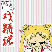 戏精说