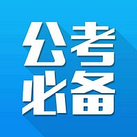 2019国考知识点高分解题技巧