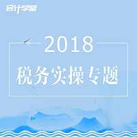 2018增值税知识教程大全,