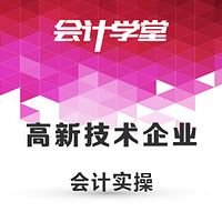 软件企业会计实务教程