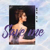 温馨：SAVE ME