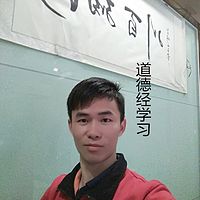 道德经学习