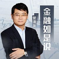 金融如是说