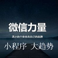 小程序赚钱思路分享