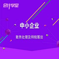 中小企业会计账务处理流程