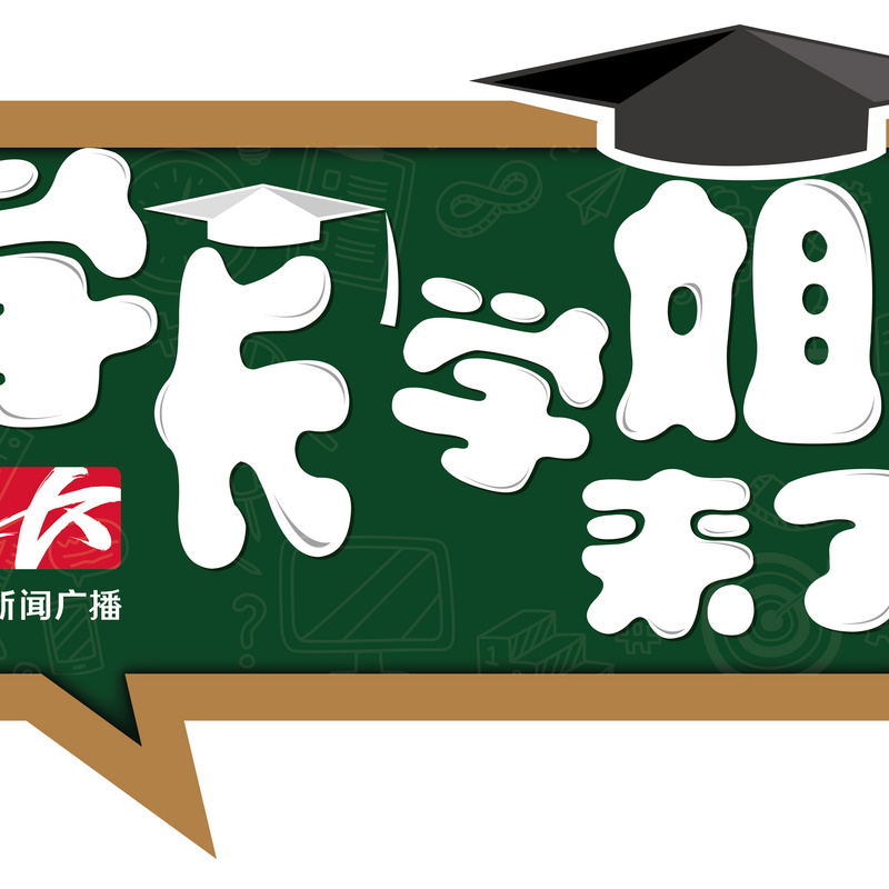 学长,学姐来了