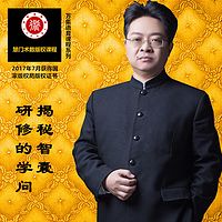 王鹏睿主讲|揭秘智囊研修的学问