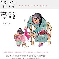 听书-在远远的背后带领