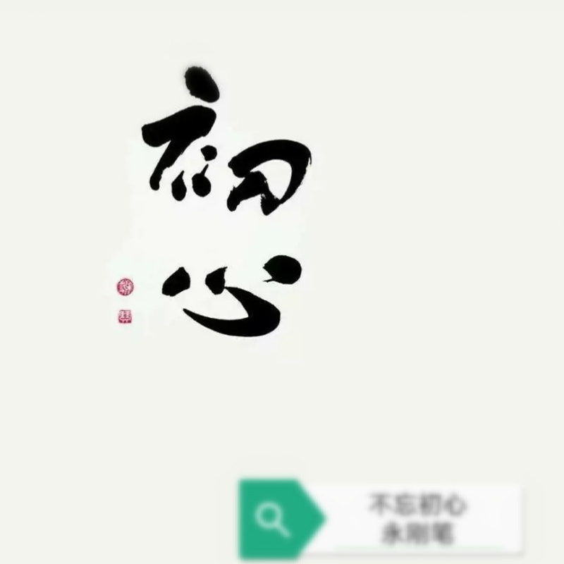 刚好遇到你了