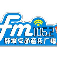 韩城交通音乐广播