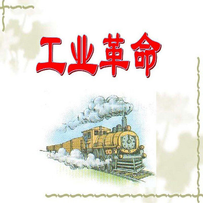 二十一世纪新工业革命技术创新 二十一世纪新工业革命技术创新