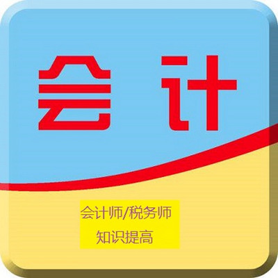 劲道财税课堂