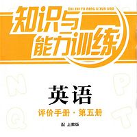 【评价手册】英语知识与能力训练评价手册3A