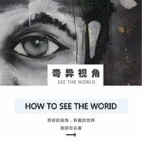 奇异视角
