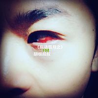 胡椒叔叔@疯话雪月之