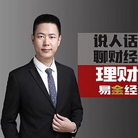 理财易金经