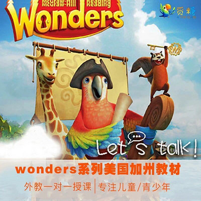 觅糖美国加州wonders课程配套音频G1