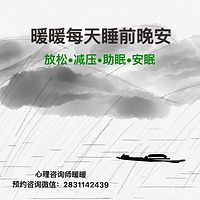 暖暖每天睡前晚安：放松助眠（第一期）