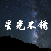 星光不锈|伴你每晚