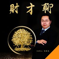 财才聊