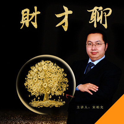 财才聊