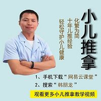 小儿常见病临床答疑-小儿推拿