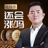 从比特币到区块链财富课程