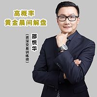 高概率晨间解盘