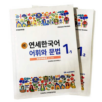新延世韩国语第一册1-1