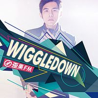 歪果 · 华语音乐人 Wiggle Down