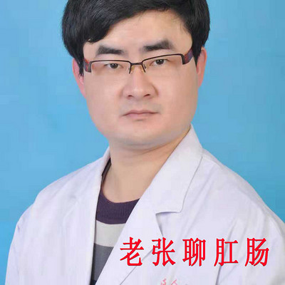老张聊肛肠
