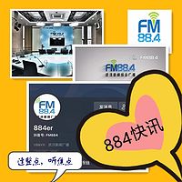 #884快讯#