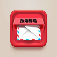 私语邮箱收录的是对于《退信邮箱》中某些信件的回复