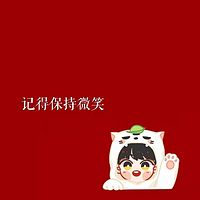 请记得保持微笑