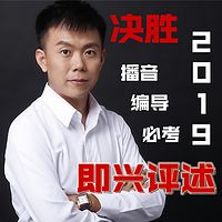 决胜2019艺考┃播音编导即兴评述