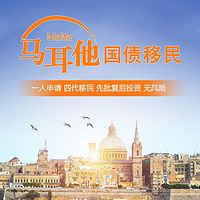 马耳他移民解读