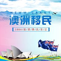 澳洲移民方式大全