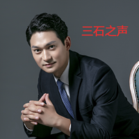 三石之声