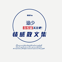 涵少情感散文集