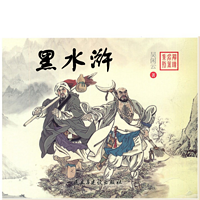另类视角读水浒