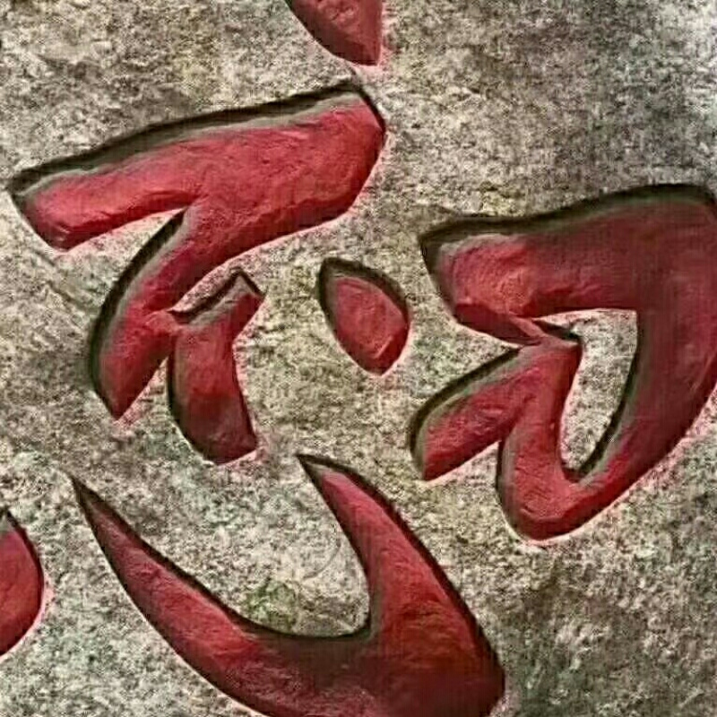 哈哈？？？