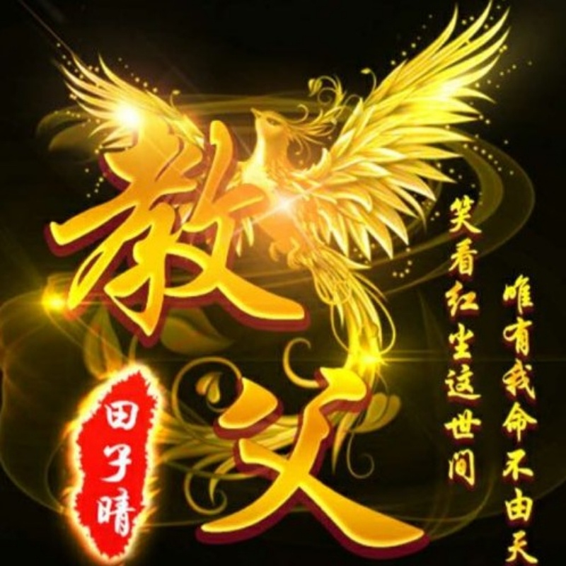 谁是谁的谁