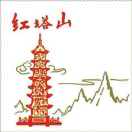 红塔山