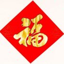 福记